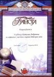 Грамота  администрации  МБДОУ  ДСКВ  №29